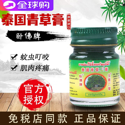泰国青草膏清凉油卧佛牌