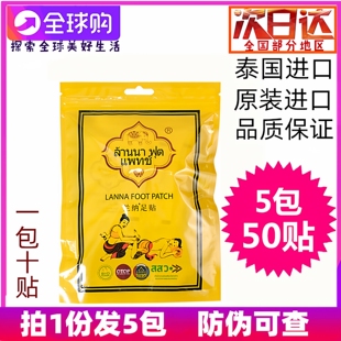 【拍一发五】泰国正品LANNA兰纳足贴艾叶草纳兰竹醋生姜睡眠脚贴