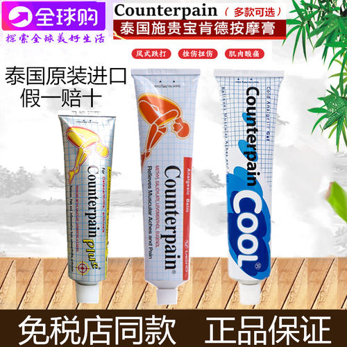 施贵宝酸痛膏关节缓解肌肉酸痛