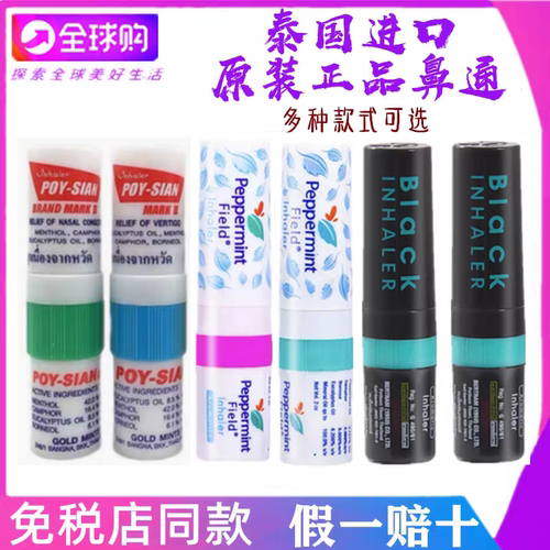 泰国薄荷开车提神醒脑通鼻八仙筒