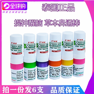 6支泰国正品薄荷鼻通棒通鼻膏提神清凉晕车船鼻通蚊咬止痒