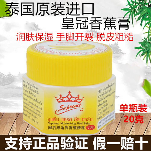 泰国香蕉膏防裂膏 脚裂脚后跟龟裂精霜 干裂补水护脚擦脚霜护手霜