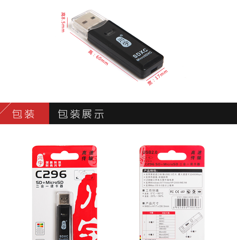 川宇C296读卡器TF卡SD卡二合一读卡器TF SD高速多功能读卡器包邮