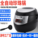 商用煮珍珠锅奶茶店专用全智能珍珠锅全自动黑糖珍珠西米一机多用