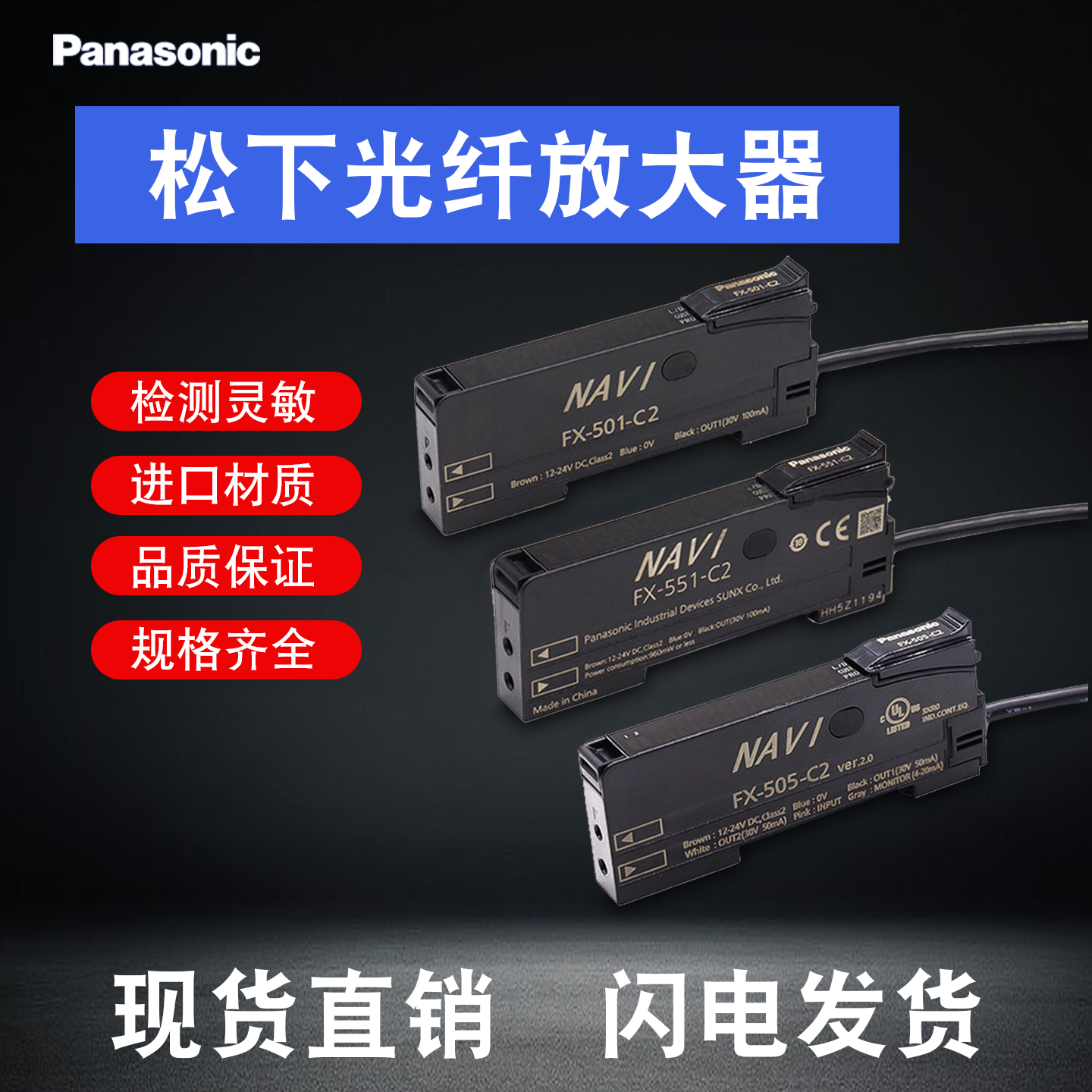 松下 原装光纤放大器FX-501/551/101-C2/551-C2-HT数显光纤传感器