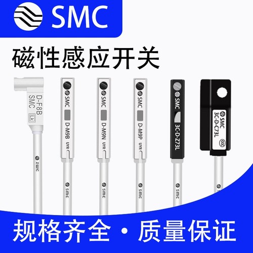 SMC磁性开关 3C-D-A93L-C73L-Z73L-F8NL-M9NL-D-M9BL
