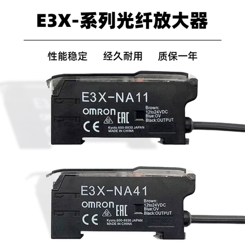 原装正品欧姆龙光纤放大器E3X-NA11/ZD11/HD11-V1/ZV11/41传感器