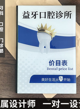 牙科口腔门诊价目册价格表定制医疗诊所口腔医患沟通手册定制