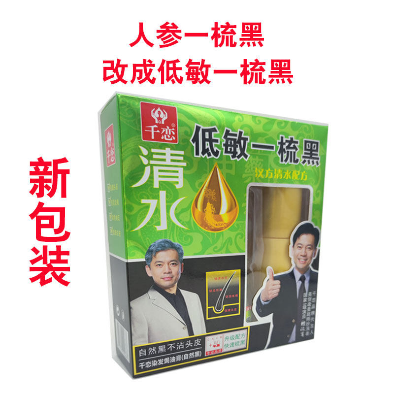 千恋专柜正品不染头皮黑色一梳就黑