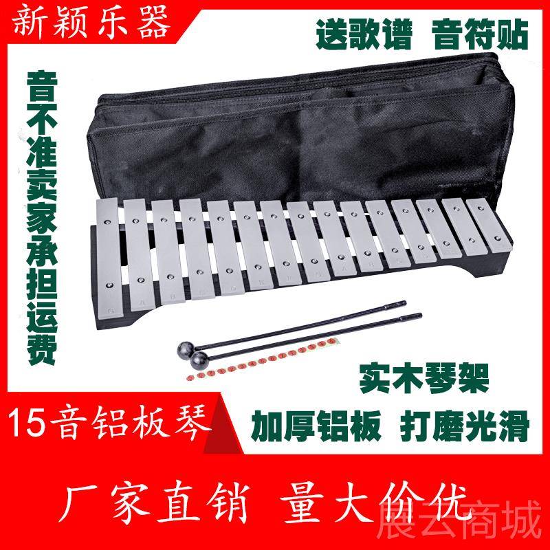 高檔兒童手琴樂敲器臺式爾夫生打琴學(xué)小鐘琴15音鋁板奧琴
