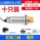 高档接近开关沪工LJ18A3金属电感式 M2P4V交直流220N三线常开18传
