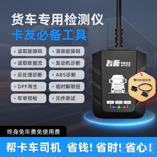 高档卡哨兵81柴友油车8故障检仪测货车诊断仪DPF再生设备