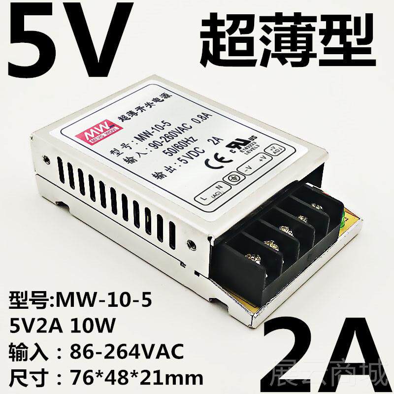 高档明纬开关电源MW-104W-5V/2A 2V0W超薄开关电源122V全/国包邮