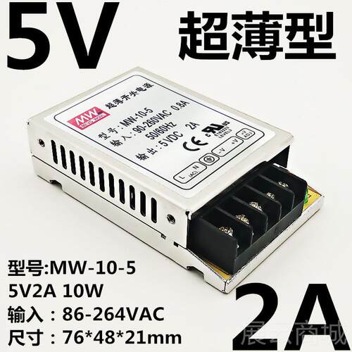 高档明纬开关电源MW-104W-5V/2A 2V0W超薄开关电源122V全/国包邮