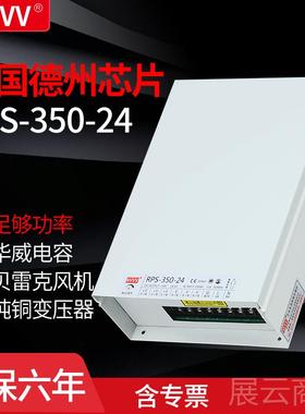 高档明伟开关电源RPS-350W-2V2V 5V防雨4防1水室外灯带监控工业化