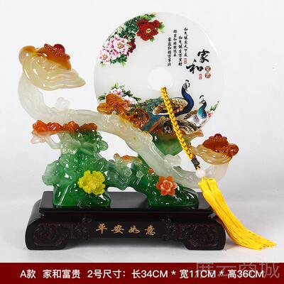 高档平安玉如搬意摆件柜中式客厅玄关酒房装饰新家礼物乔间迁入伙
