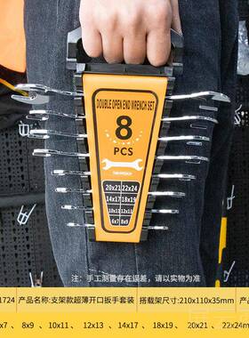 高档开拓超薄开口扳手套套装扳手工具花一套大全型两用两头开口梅