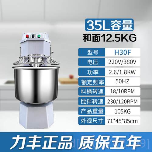 高档力丰和机面机商用2FH30F0双H动双速活面25公斤大型打面揉面搅