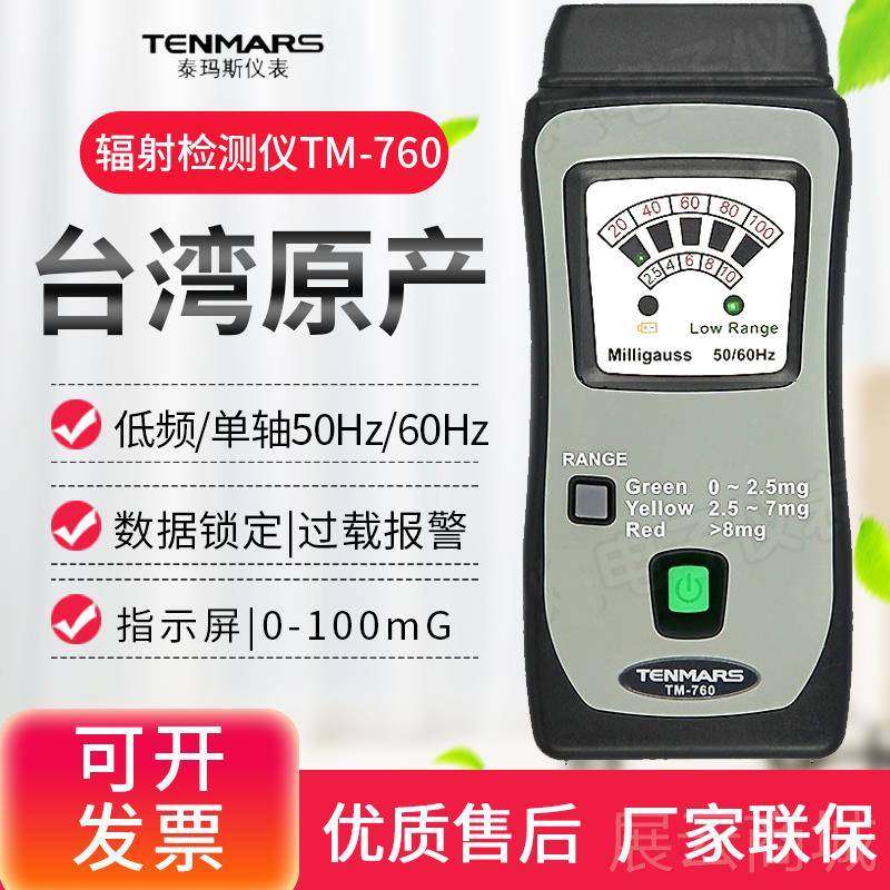 高档台湾泰玛斯TM915/19磁119/0孕妇家用电器信号基站电波辐射检,五金/工具,辐射检测仪,淘宝优惠券,粉丝福利购,淘宝优惠卷