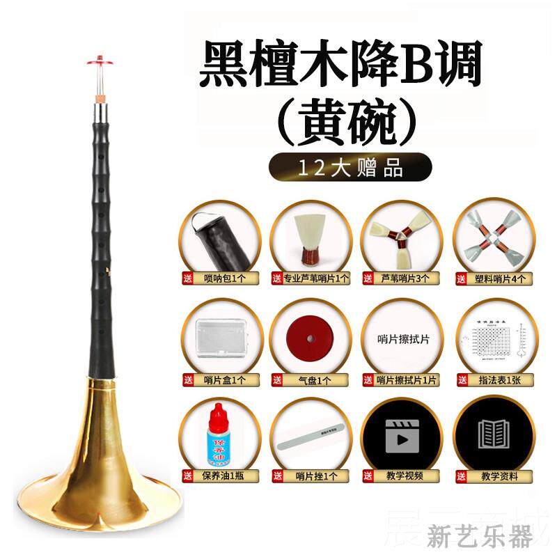 高档新艺黑檀木唢呐初学者业演奏乐器全入门片专配件锁套哨呐D调