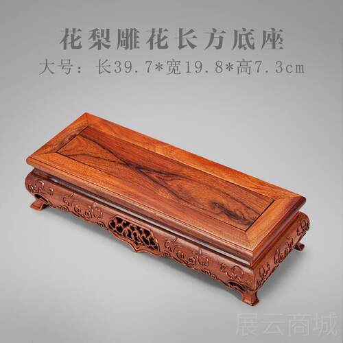 高档架花木雕刻梨工艺品底座实木件长方形紫砂壶花盆景佛像红木摆