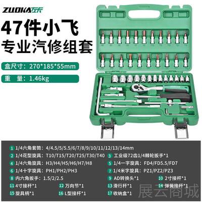 高档小飞465件套汽车维修多功万能134 六角/汽修套筒棘轮扳手工具