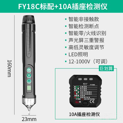 高档福仪多功能能测电笔电零火线工查点线路检智测断声光报警感应