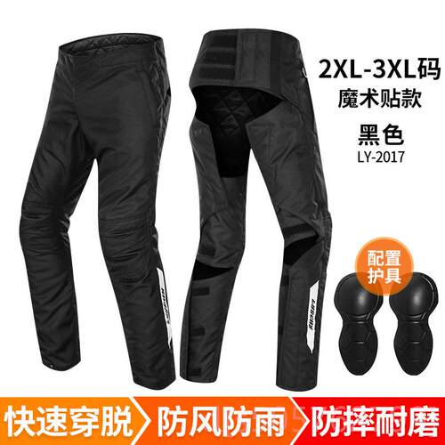 高档骑网雷翅摩托车骑行机暖裤防摔士车快拆裤男保防风防水速脱裤