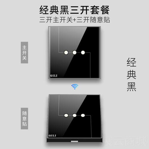 高档七力无线开关遥控开关控控用改双免布线家8单6型随意贴智能开