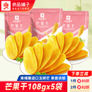 良品铺子芒果干108gx5袋厚切水果干蜜饯果脯网红零食小吃休闲食品