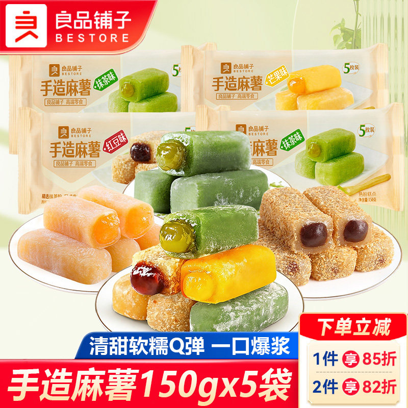 良品铺子手造麻薯150gx5袋干吃汤圆糯米糍粑糕点解馋休闲零食小吃