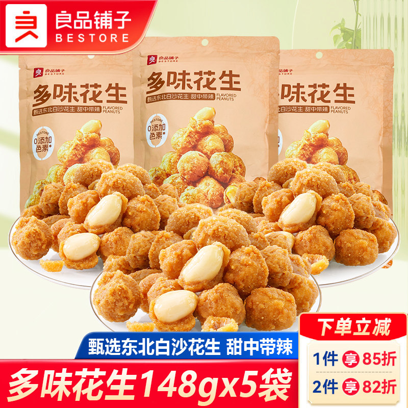 良品铺子多味花生红皮花生香酥脆