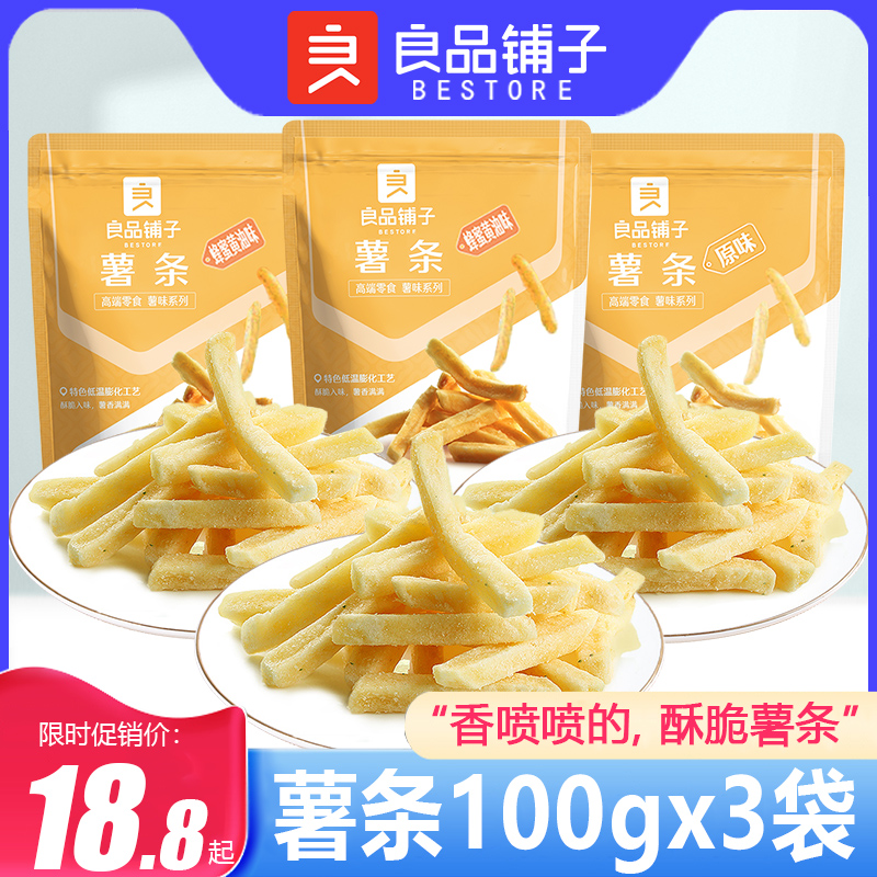 良品铺子薯条100gx3袋蜂蜜黄油薯片零食小吃网红爆款解馋休闲食品 零食/坚果/特产 薯类制品 原图主图