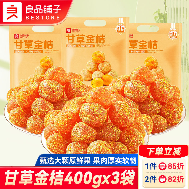 良品铺子甘草金桔400gx3袋金橘干蜜饯果干果脯甘草味酸甜休闲零食