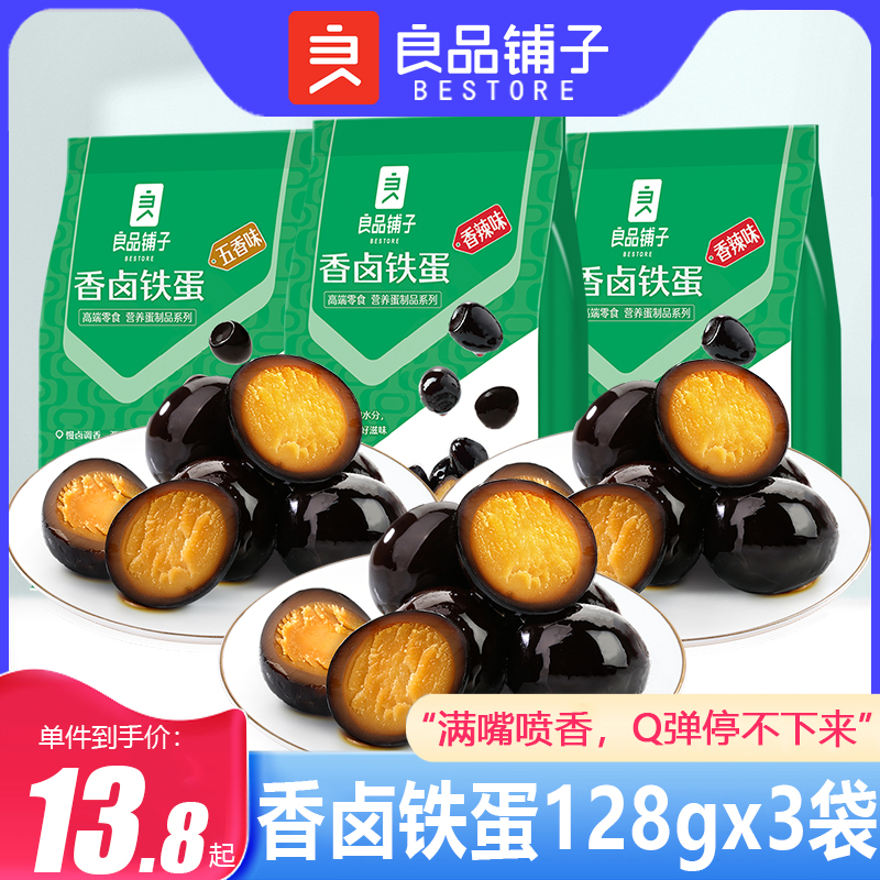 良品铺子香卤铁蛋香辣五香