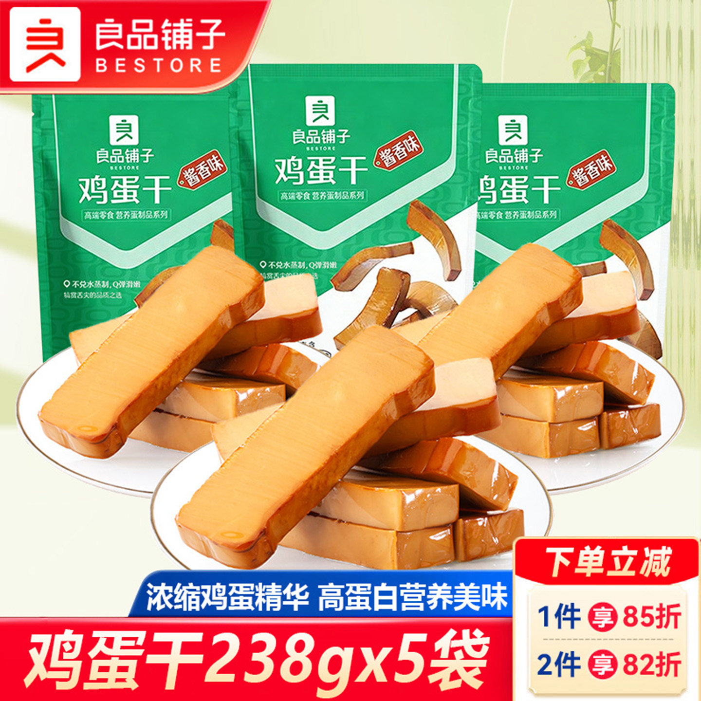 良品铺子鸡蛋干238gx5袋酱香味豆腐干四川特产办公室休闲零食小吃