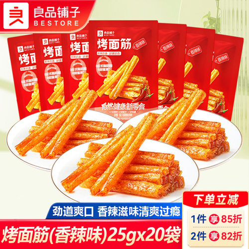 良品铺子烤面筋香辣味串烧小面筋