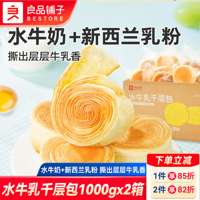 良品铺子水牛乳千层包手撕面包