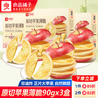 良品铺子原切苹果薄脆90g