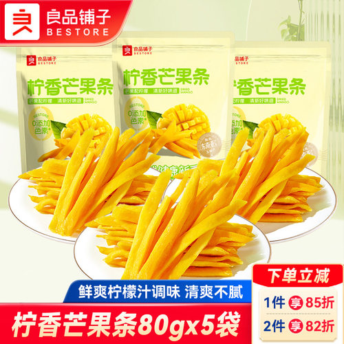 良品铺子柠香芒果条柠檬芒果干