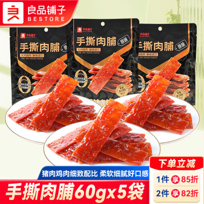 良品铺子手撕肉脯高蛋白肉脯肉干