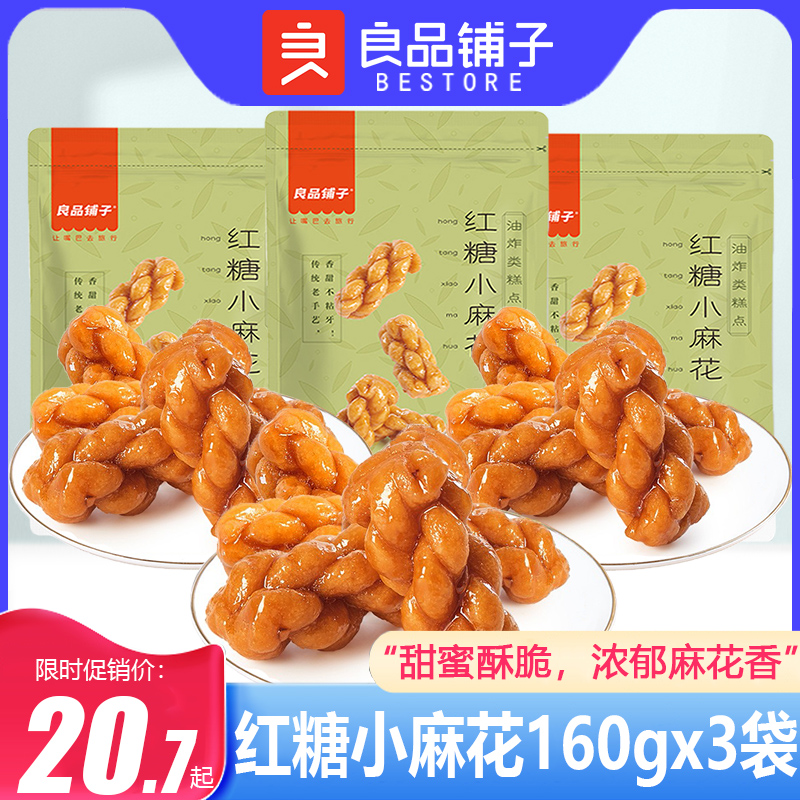 良品铺子红糖麻花160g