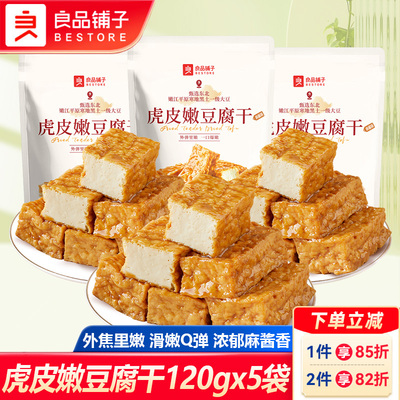 良品铺子虎皮嫩豆腐干120g