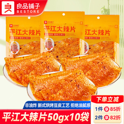 良品铺子平江大辣片豆腐干辣条