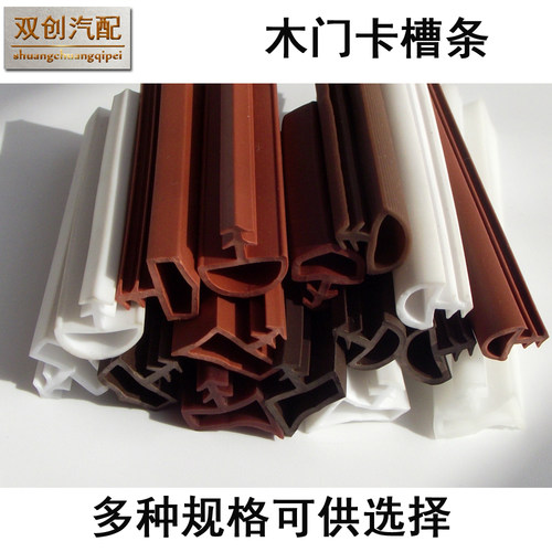 木门卡槽条房门隔音防撞橡胶条