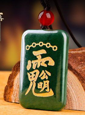 道家饰品用品和田青玉武财神赵公明吊坠随身钥匙挂件玉石项链挂坠