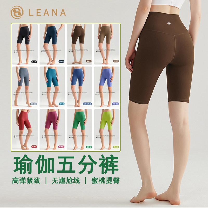 LEANA丽娜瑜伽五分裤无尴尬瑜伽中/短裤