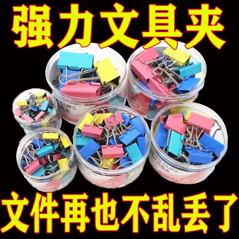 彩色长尾夹混合装燕尾夹票夹多功夹子