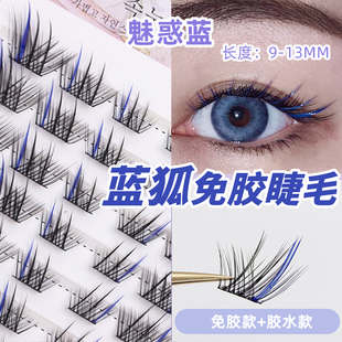 【彩色狐系】蓝狐苏妲己免胶假睫毛cos斜飞眼睫毛夸张个性漫画妆