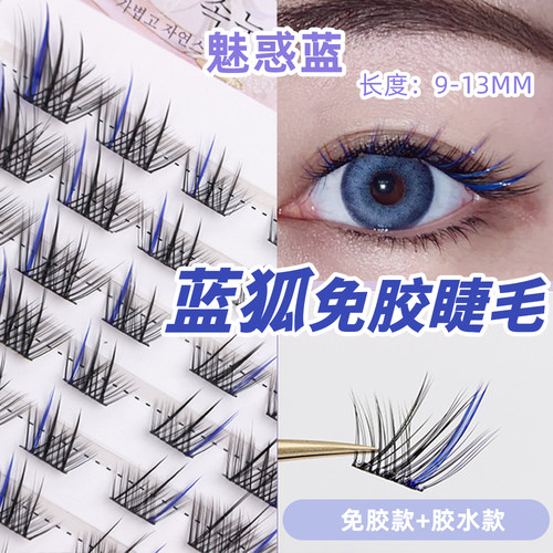【彩色狐系】蓝狐苏妲己免胶假睫毛cos斜飞眼睫毛夸张个性漫画妆